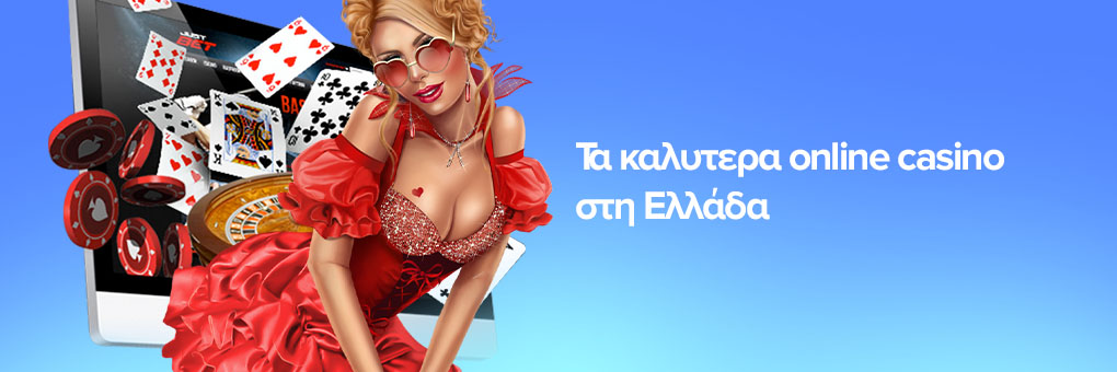 Τα καλυτερα online casino στη Ελλάδα